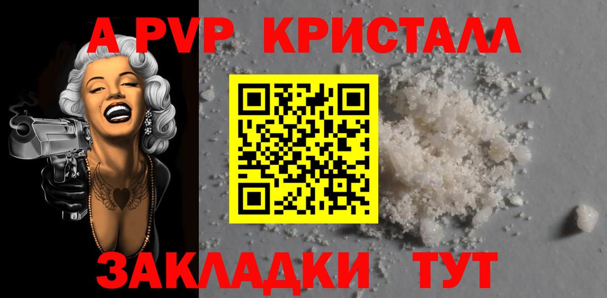 A PVP кристаллы  Вход с VPN  Клинцы  A-PVP мука  A-PVP Соль 