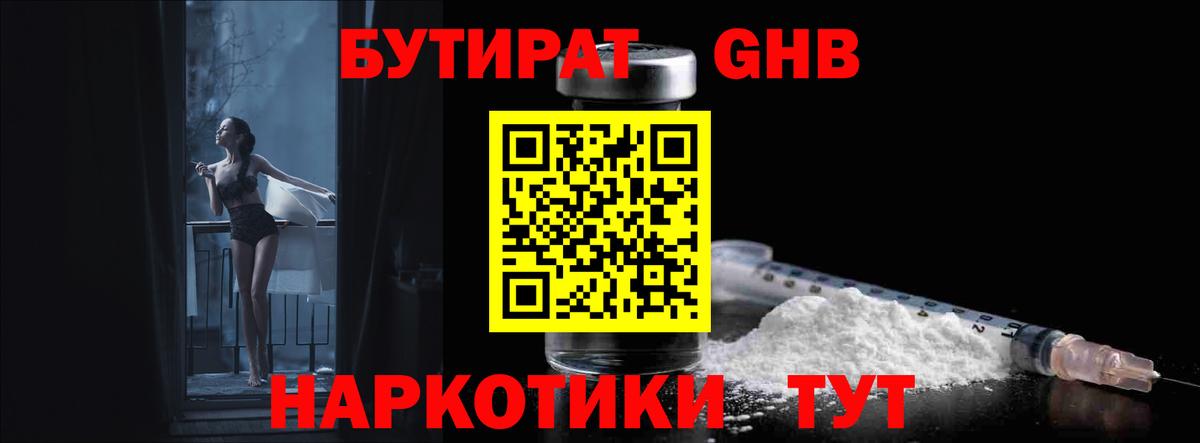 Клинцы  Бутират  Вход с VPN  БУТИРАТ GHB 