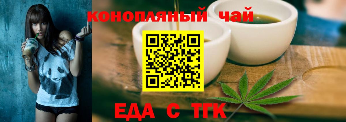 Еда ТГК конопля  Вход с VPN  Клинцы 