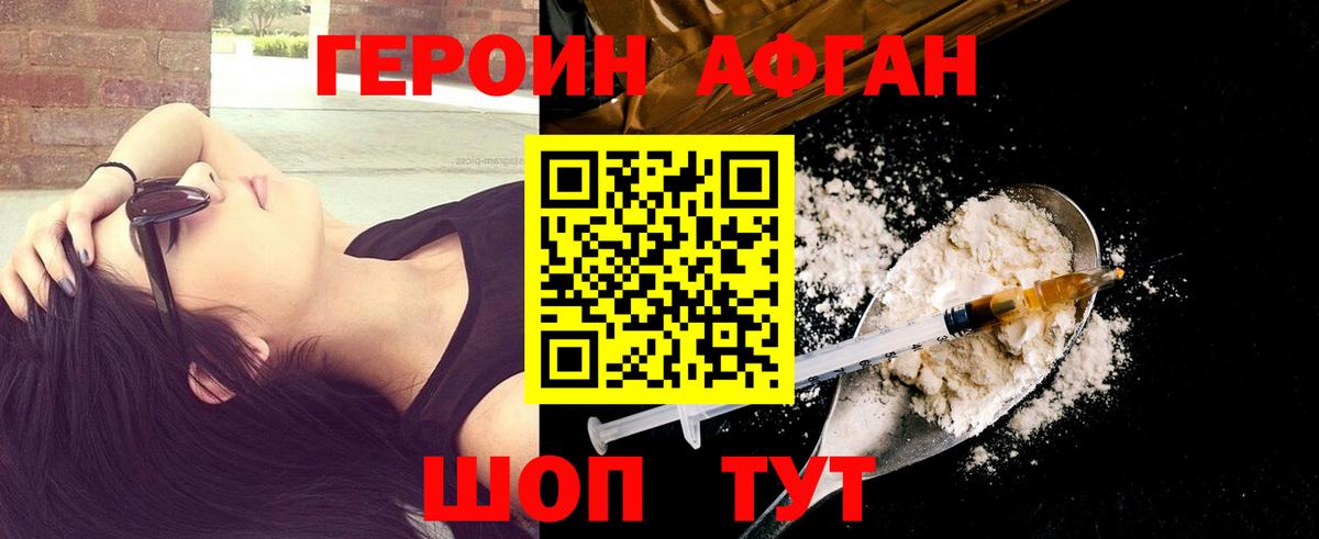 ГЕРОИН Heroin Клинцы