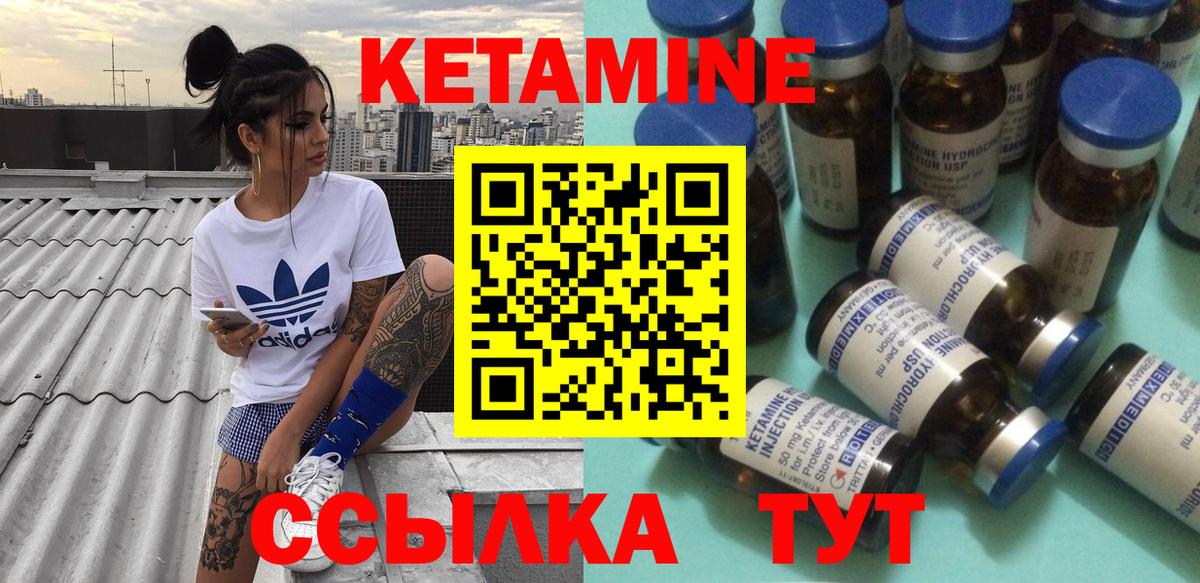 Кетамин VHQ Клинцы