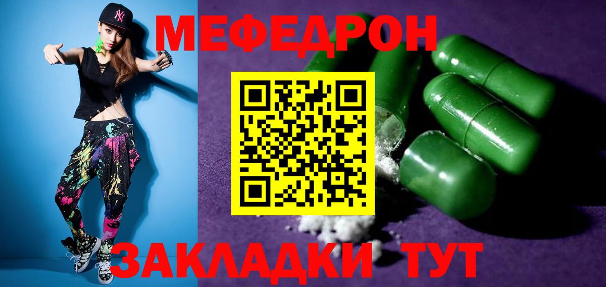 МЕФ  МЯУ-МЯУ 4 MMC  Меф VHQ  Меф  Вход с VPN  Клинцы 