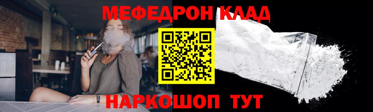 Меф мяу мяу мука Клинцы